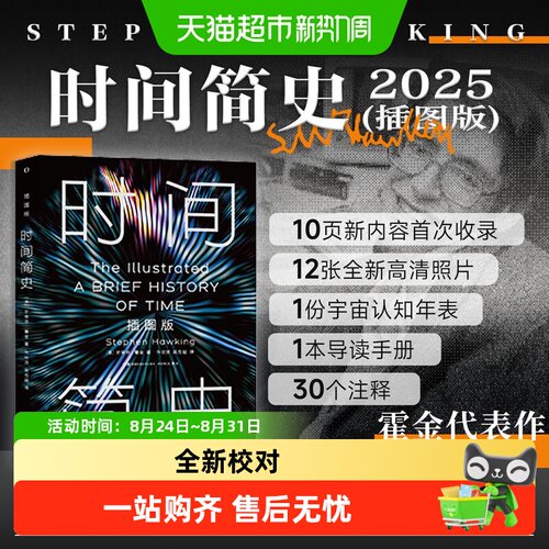 时间简史（插图版）