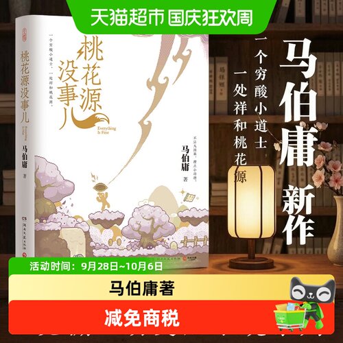 中信出版马伯庸长安的荔枝3D炫彩