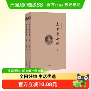 左宗棠全传(上下) 秦翰才 中华书局 新华正版书籍