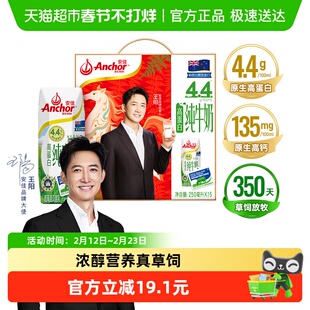 【包装随机】安佳草饲4.4高蛋白全脂纯牛奶礼盒高钙进口草饲奶源