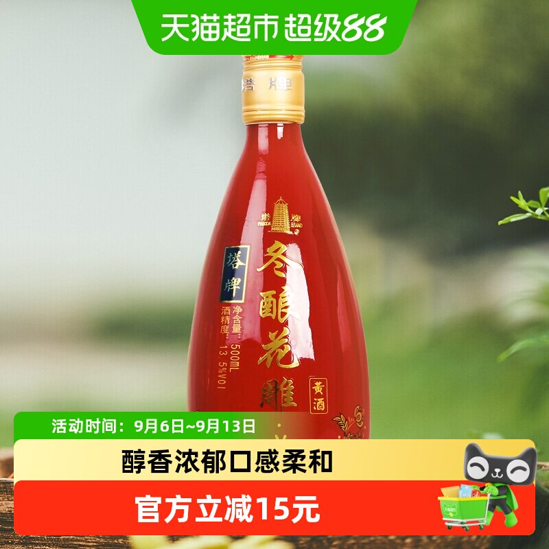塔牌黄酒冬酿花雕酒整箱礼盒装绍兴手工加饭送礼料酒烧菜