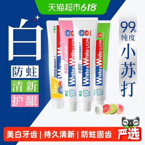 狮王美白防蛀清新牙膏460g×1组