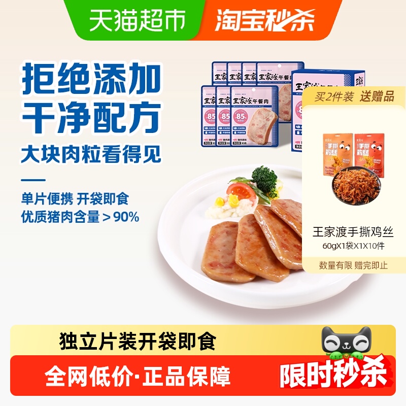 王家渡猪肉软罐头午餐肉210g