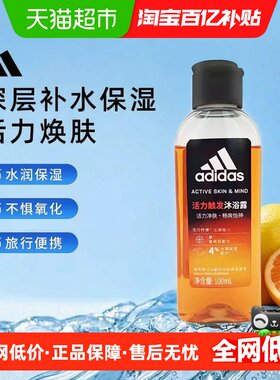 阿迪达斯男士活力沐浴露持久香氛