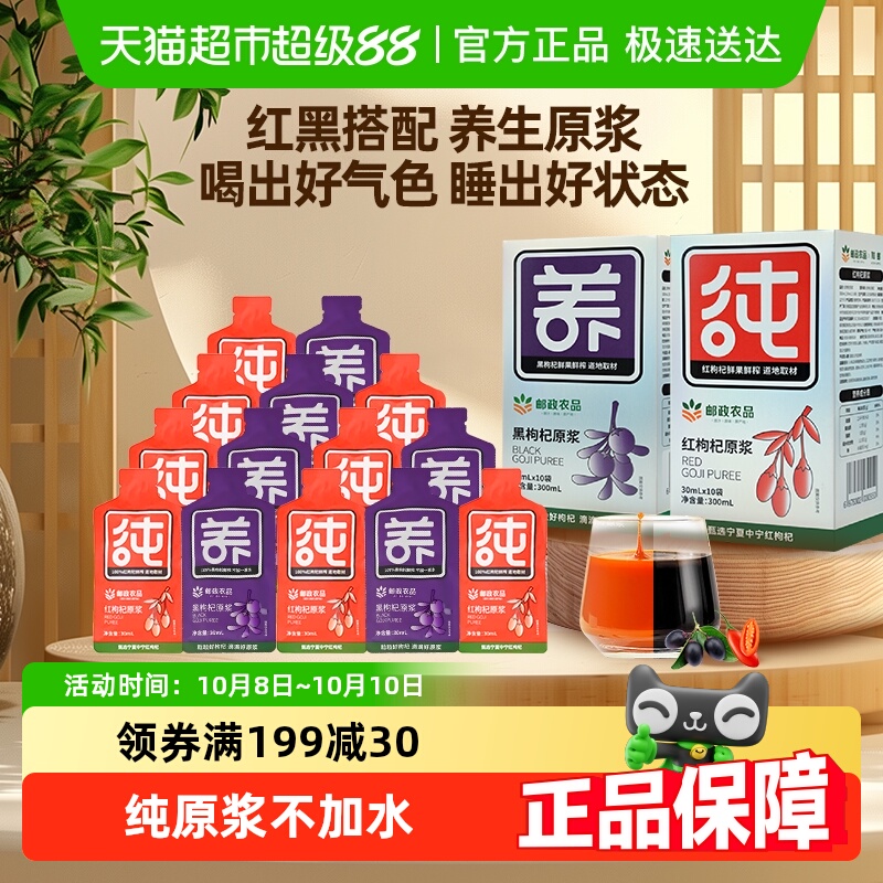 【邮政农品】红枸杞原浆黑枸杞沙棘桑葚100%鲜果无硫无碱早红晚黑