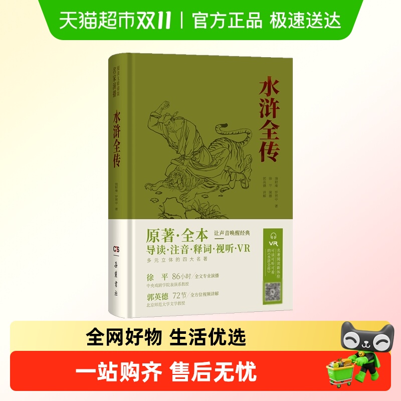 水浒全传施耐庵罗贯中正版书籍