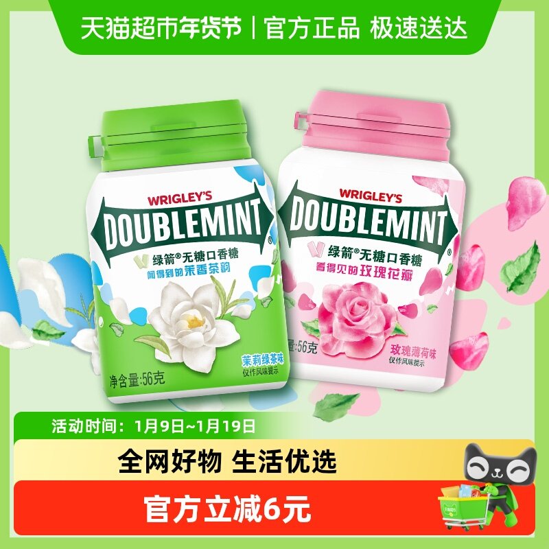 绿箭无糖口香糖茉莉绿茶玫瑰薄荷味56g*2瓶办公清新口气零食糖果