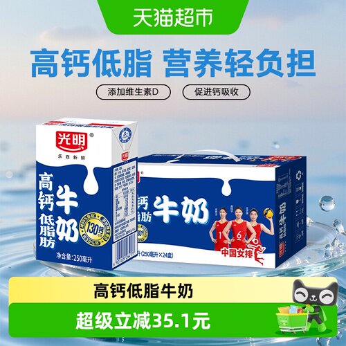 光明高钙低脂牛奶促进钙吸收