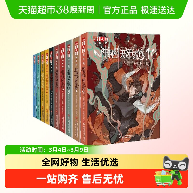 神秘的快递家族全套10册从天空坍塌开始儿童漫画长篇幻想冒险小说