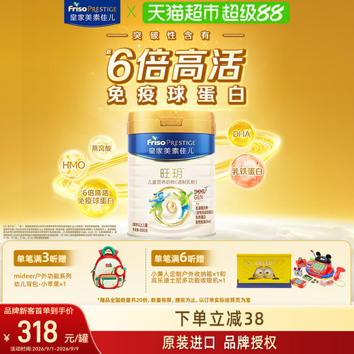 皇家美素佳儿旺玥儿童奶粉