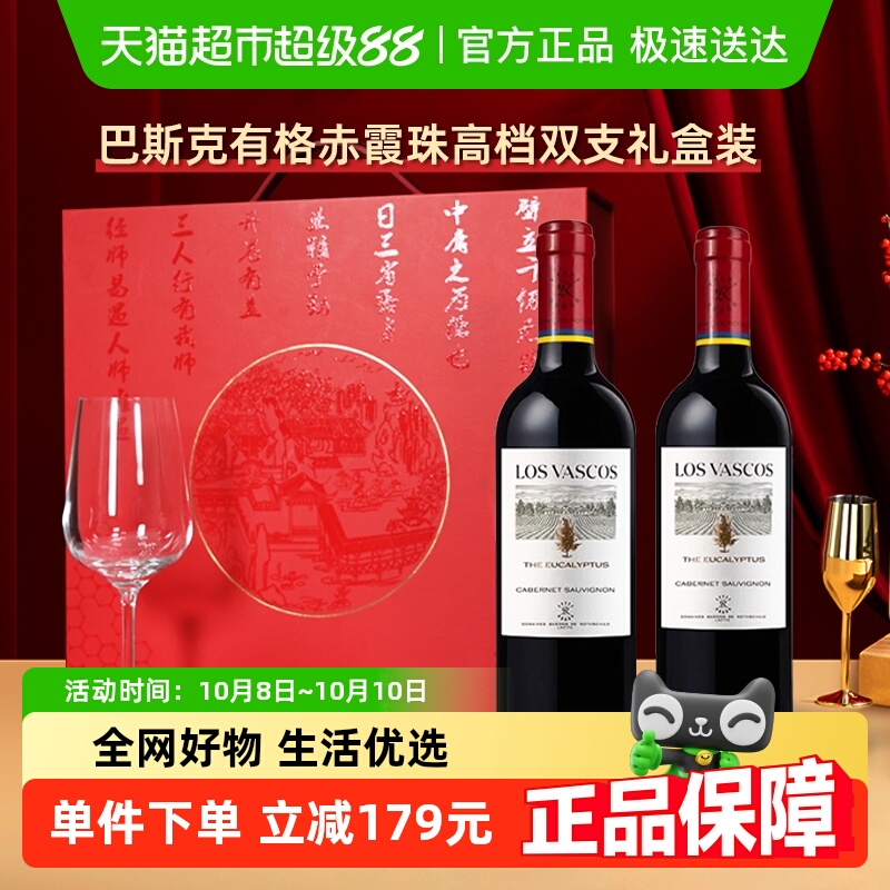 拉菲红酒巴斯克源自罗斯柴尔德有格赤霞珠红葡萄酒750ml*2瓶礼盒
