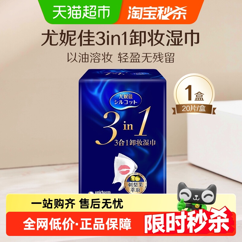 舒蔻尤妮佳卸妆湿巾