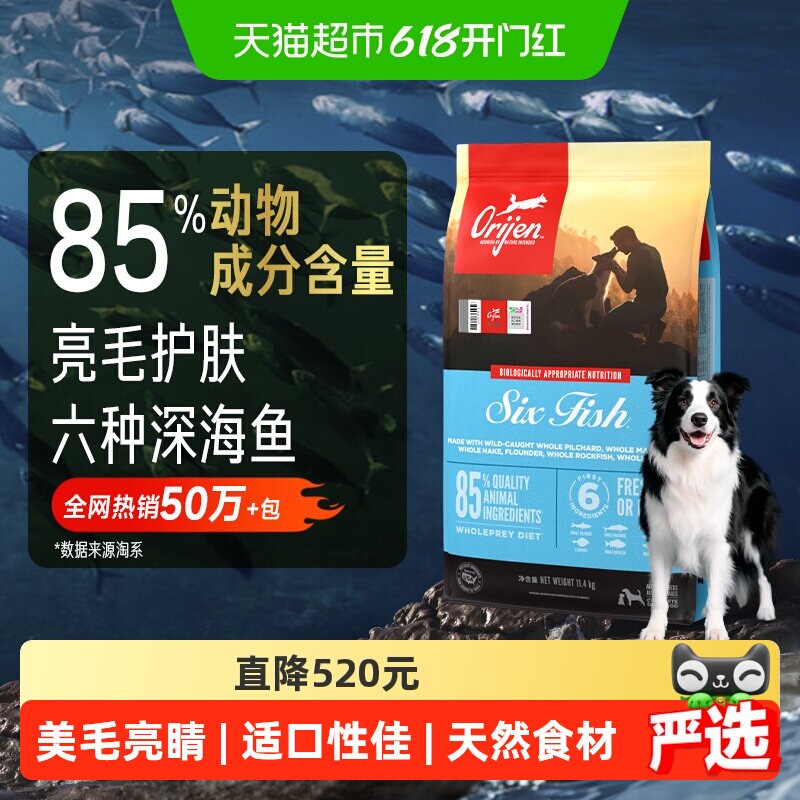 Orijen原始猎食渴望狗粮成犬幼犬粮六种鱼11.4kg最近效期26/11