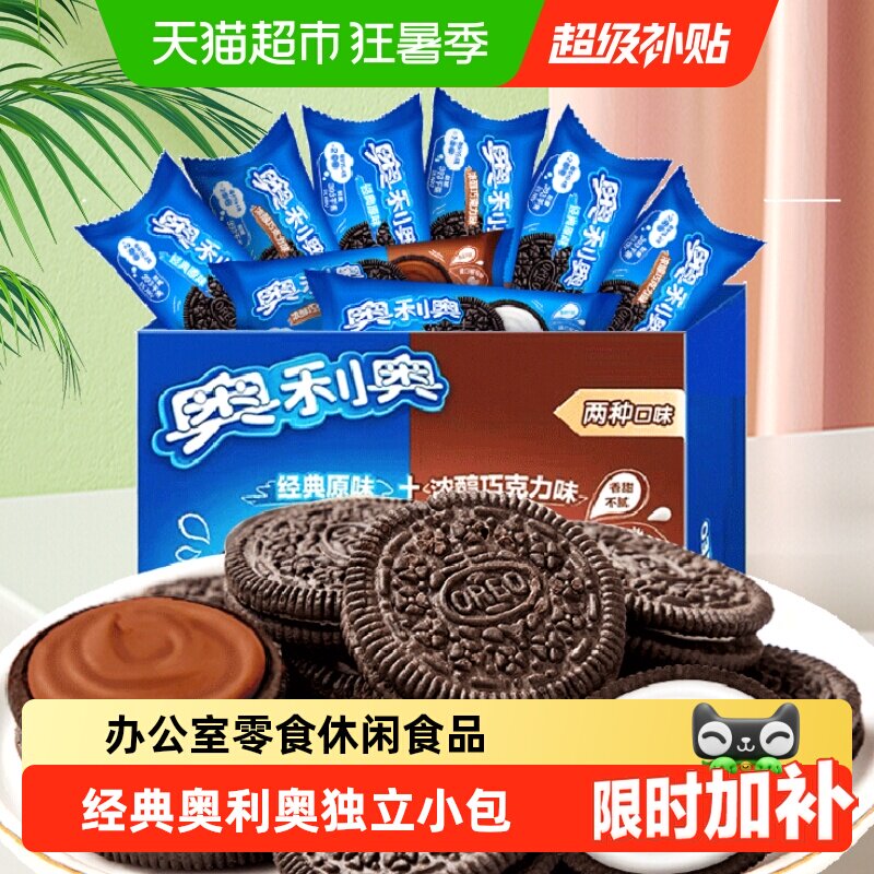 【包邮】奥利奥夹心饼干原味巧克力味独立小包装儿童零食