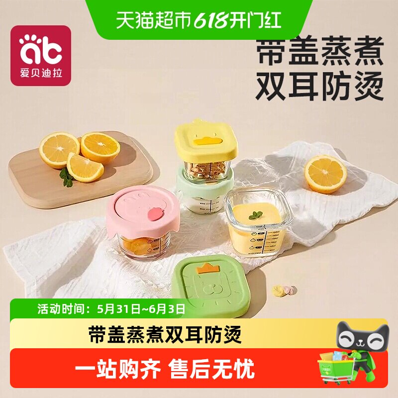 宝宝辅食碗玻璃可蒸煮保鲜储存蛋羹碗杯模工具全套婴儿专用辅食盒