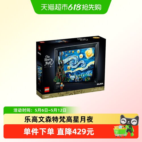 乐高梵高星月夜2316颗粒梦幻格调