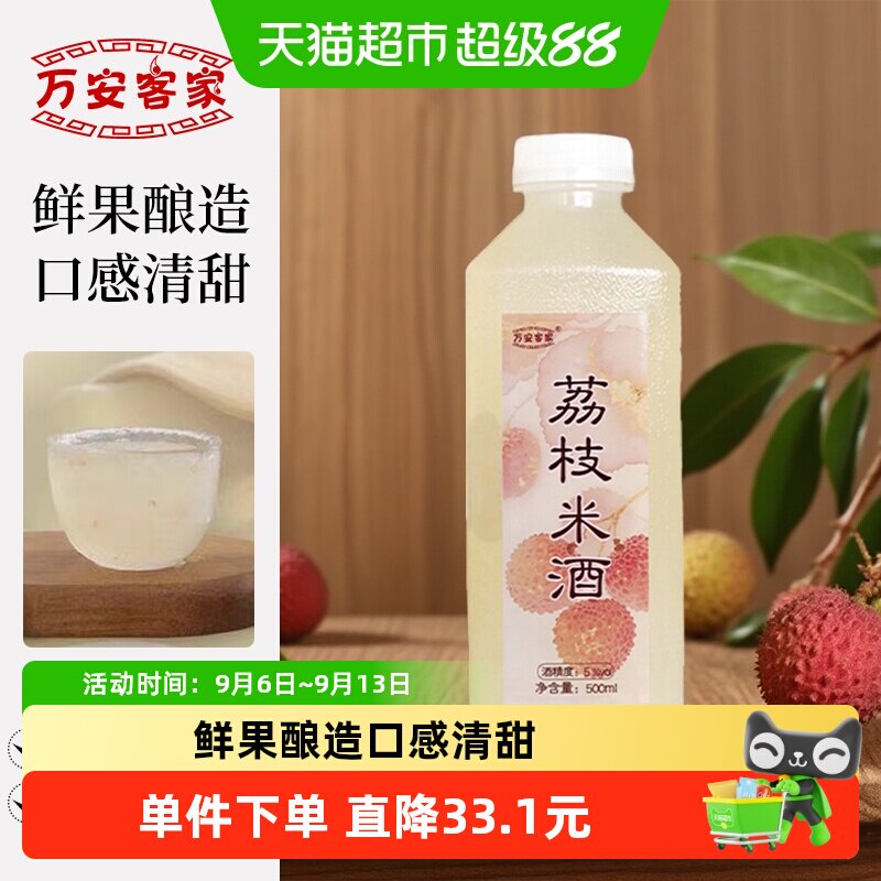 万安客家荔枝5度米酒图片