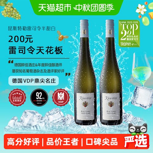 昆斯特勒德国VDP半甜白葡萄酒