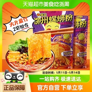 臭宝方便速食柳州螺蛳粉浓汤大片腐竹330g+悠享版243g