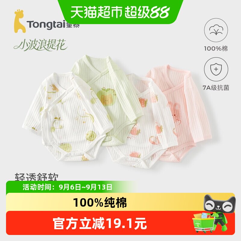 童泰夏季纯棉A类包屁衣双层护肚双层面料无骨缝合低敏更安心卡通