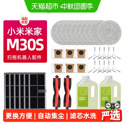 适配小米扫地机M30S配件
