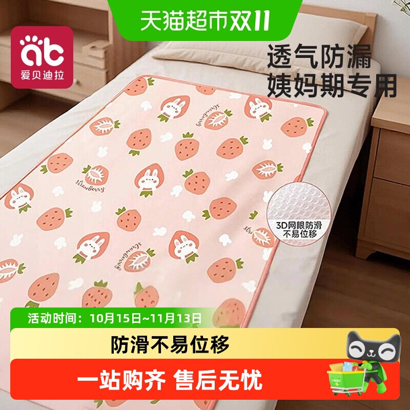 姨妈垫宿舍小床垫四季通用可水洗女生月经生理期专用防脏隔尿垫子