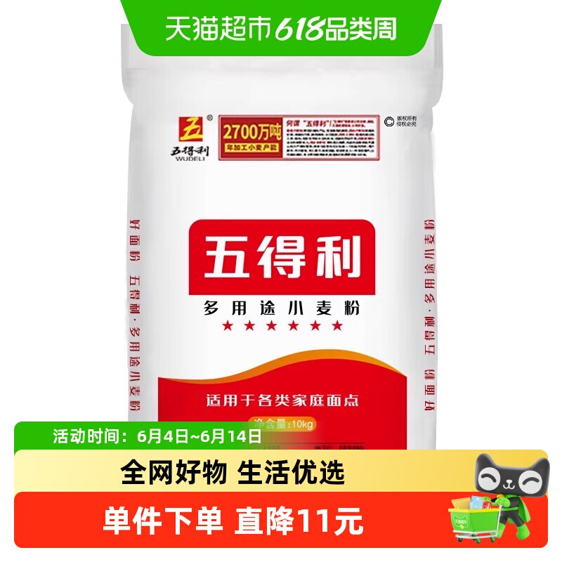 五得利面粉多用途小麦粉10kg (20斤)家用包子饺子馒头烘焙料白面