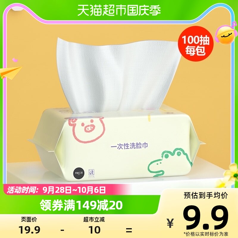 金号洗脸巾一次性毛巾家用抽式男女擦脸巾洁面卸妆棉柔巾100片怎么样,好用不?