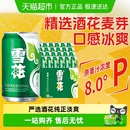 爆款 经典 24听新鲜拉格整箱口感冰爽 雪花啤酒清爽8度330ml