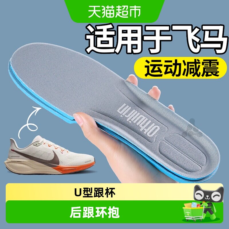 足印部落适用于耐克飞马41鞋垫男图片