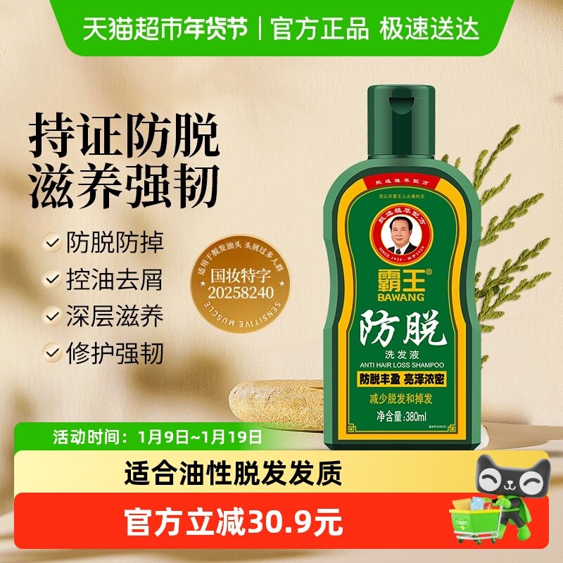 霸王洗发液防脱洗发水生姜控油蓬松滋养强韧洗发露