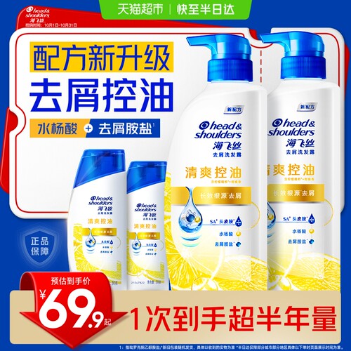 海飞丝升级控油蓬松洗发水套装