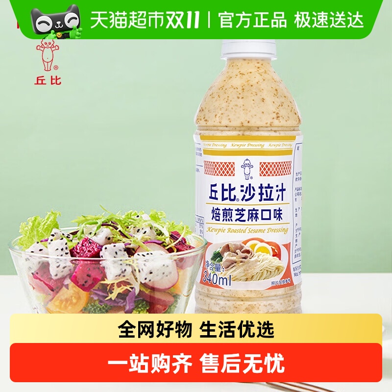 丘比焙煎芝麻口味沙拉汁