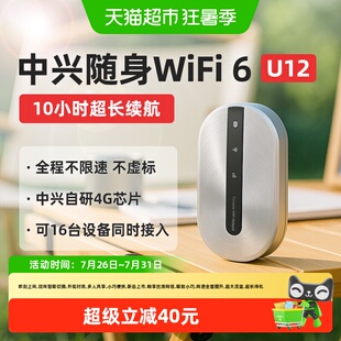 中兴随身wifi无线网络移动全网通流量4g无线网卡宿舍车载U12