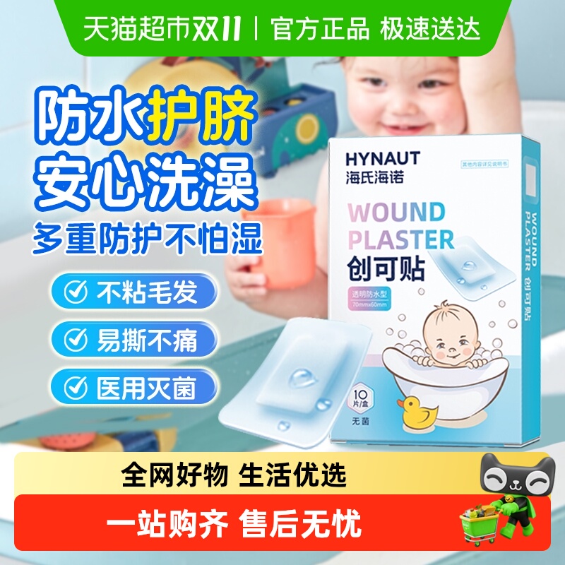 海氏海诺医用无菌肚脐贴