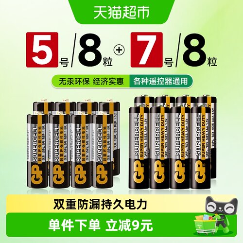 GP超霸碳性电池5号8粒+7号8粒