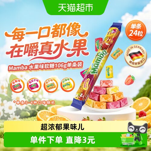 Mamba水果味软糖106g单条尝鲜款