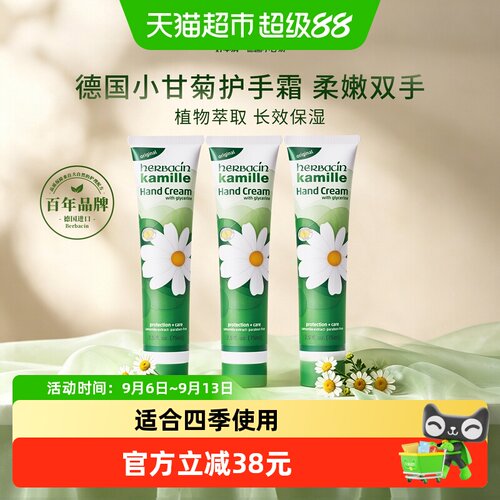 好本清小甘菊贺德国经典护手霜