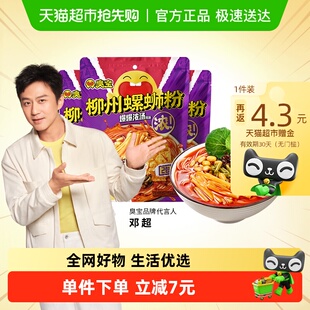 臭宝方便速食浓汤350g 3袋广西螺狮粉