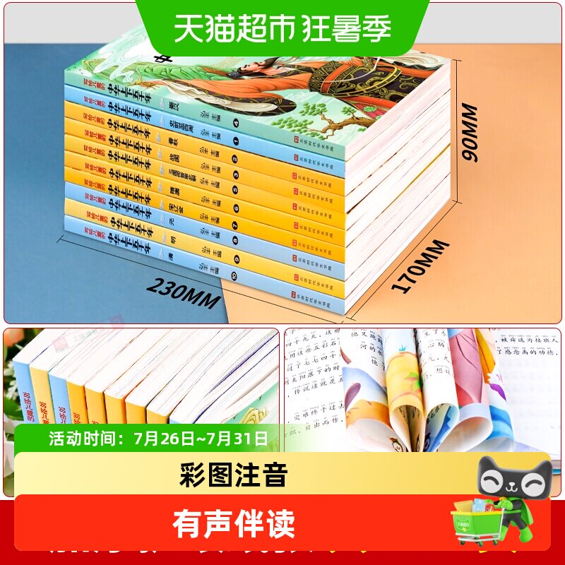 写给儿童的中华上下五千年彩绘注音版给孩子的中国历史类故事绘本