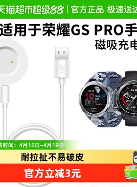 适用荣耀GS Pro充电器honor watch gspro手表磁吸式充电底座快充