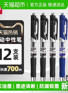 Deli/得力大容量按动商务中性笔0.5mm黑色签字笔圆珠笔水笔学生用