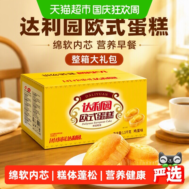 达利园西式糕点欧式蛋糕整箱休闲零食大礼包营养早餐即食代餐点心