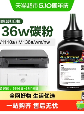 彩格适用惠普136w碳粉HP110A墨粉M136a/nw/wm打印机108a/w 103a