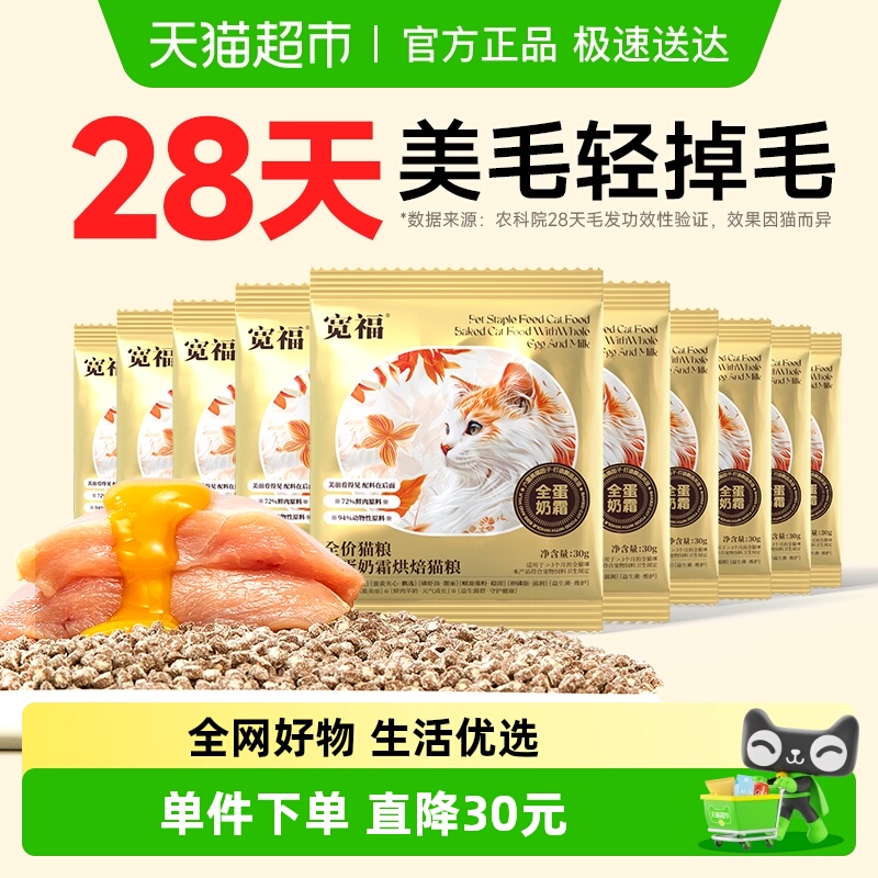 宽福全价烘焙猫粮30g*10袋×1组
