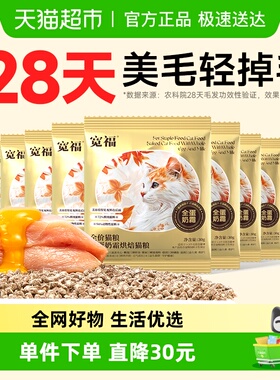 宽福全价猫粮全蛋奶霜烘焙猫粮宽幅30g*10袋营养烘焙靓毛调理肠胃