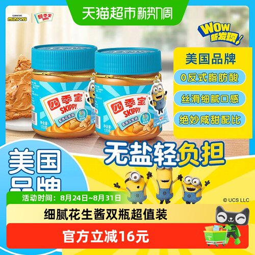 四季宝细腻柔滑花生酱170g×2瓶
