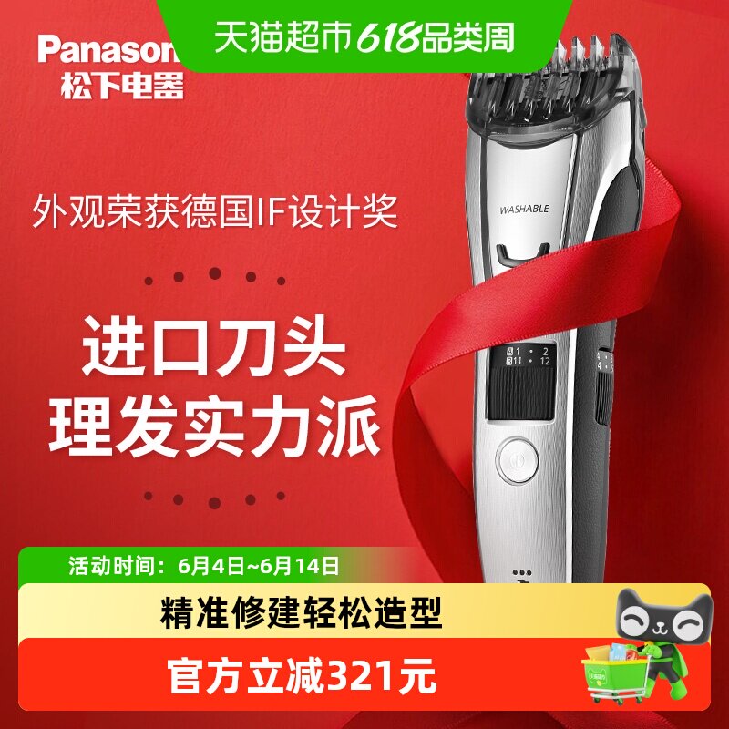 松下理发器电推子家用剃剪头发自己剪神器剃头送男士520礼物
