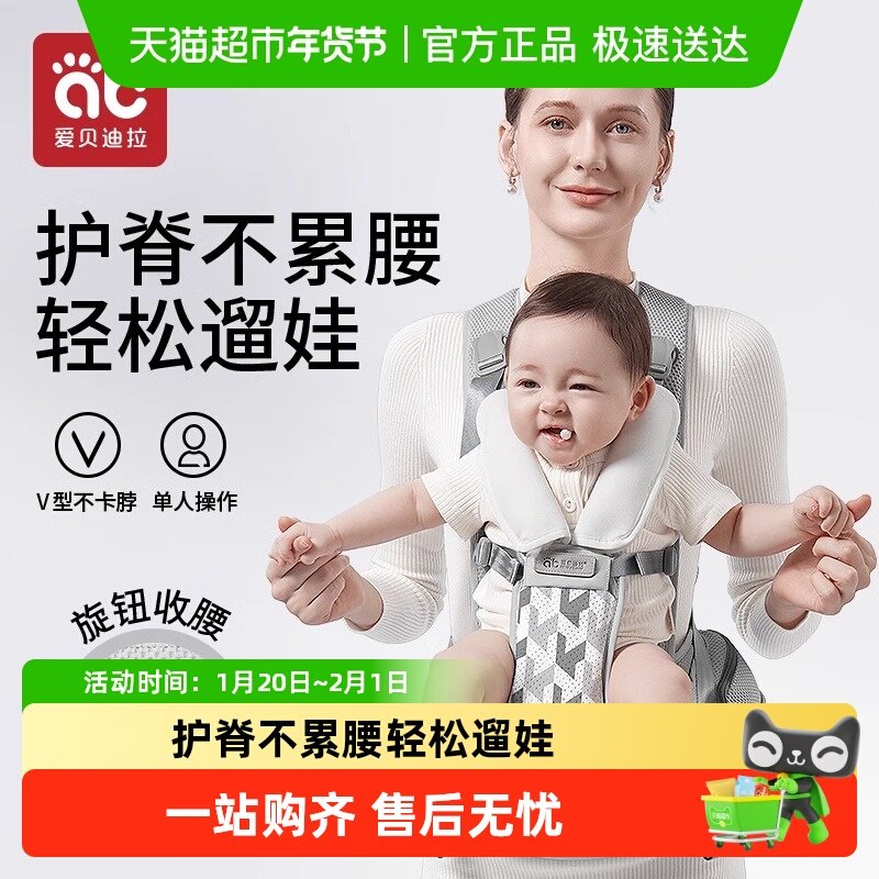 爱贝迪拉腰凳婴儿背带轻便四季二合一小月宝宝多功能外出抱娃神器,婴童用品,抱婴腰带/腰凳,淘宝优惠券,粉丝福利购,淘宝优惠卷