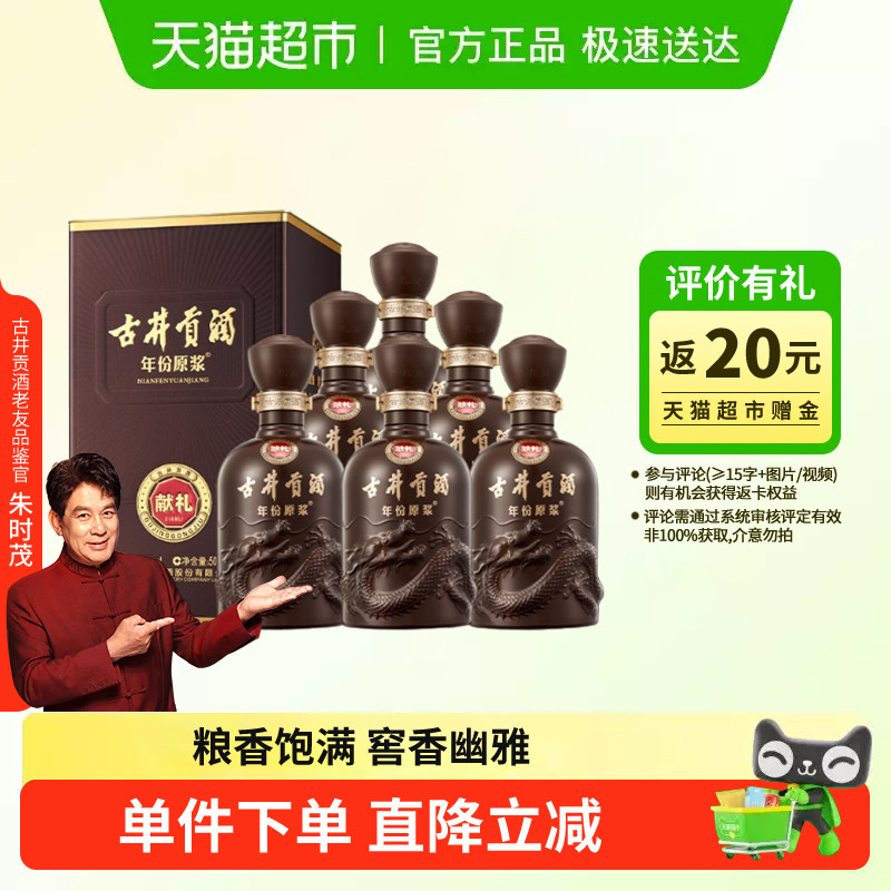 古井贡酒年份原浆第6代献礼45度500ml*6瓶整箱浓香白酒